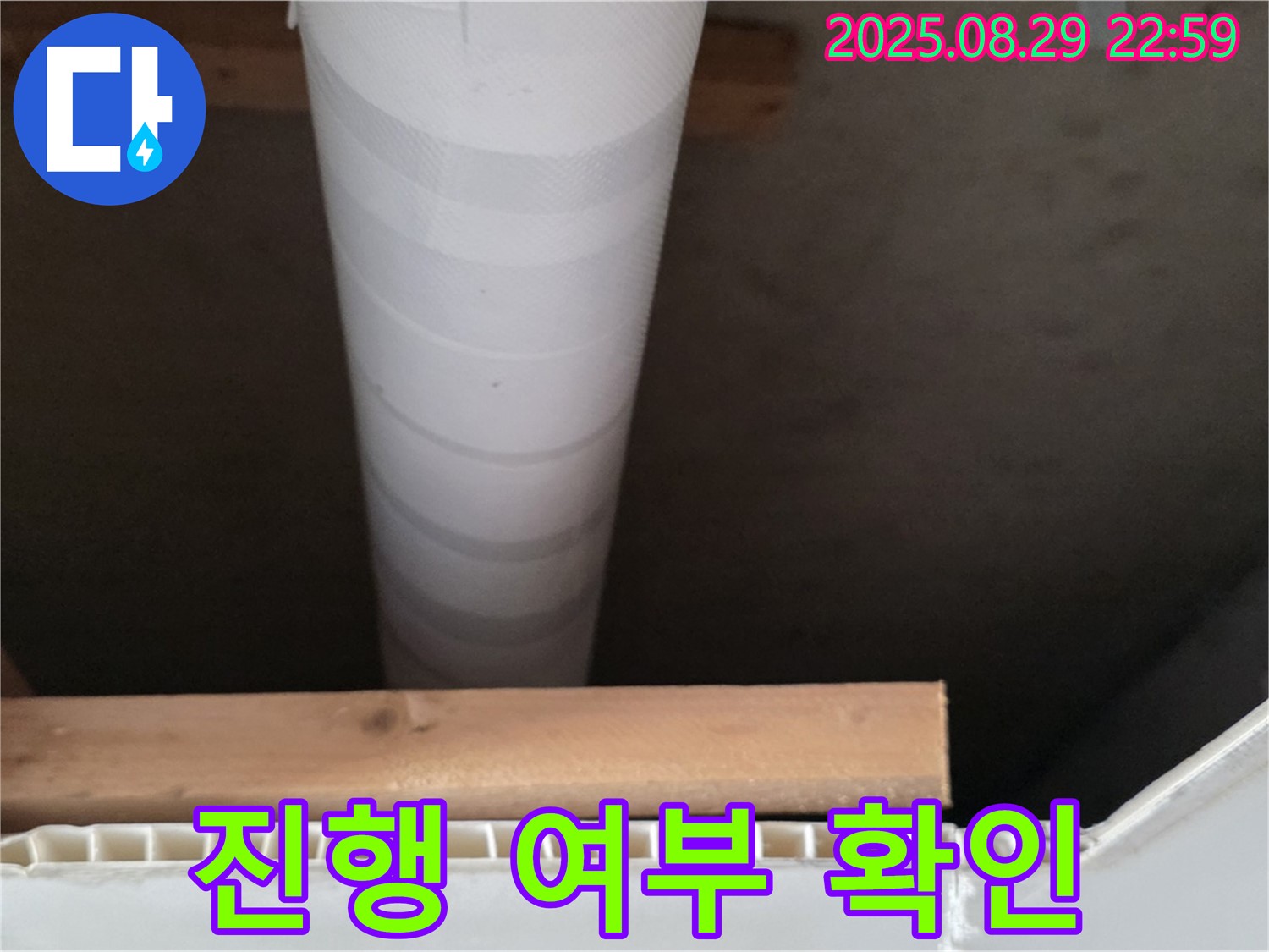서광아파트 누수 - 양주 백석, 천장 배관 누수 진행 여부 꼼꼼하게 확인