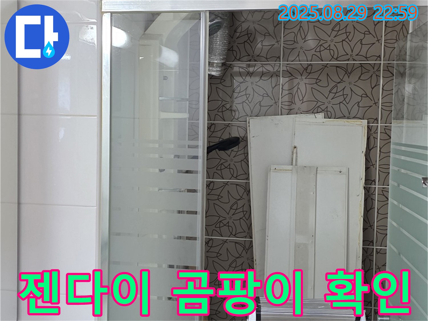 서광아파트 욕조 젠다이 상판 곰팡이 확인 - 양주 백석에서 누수를 의심하고 점검합니다.