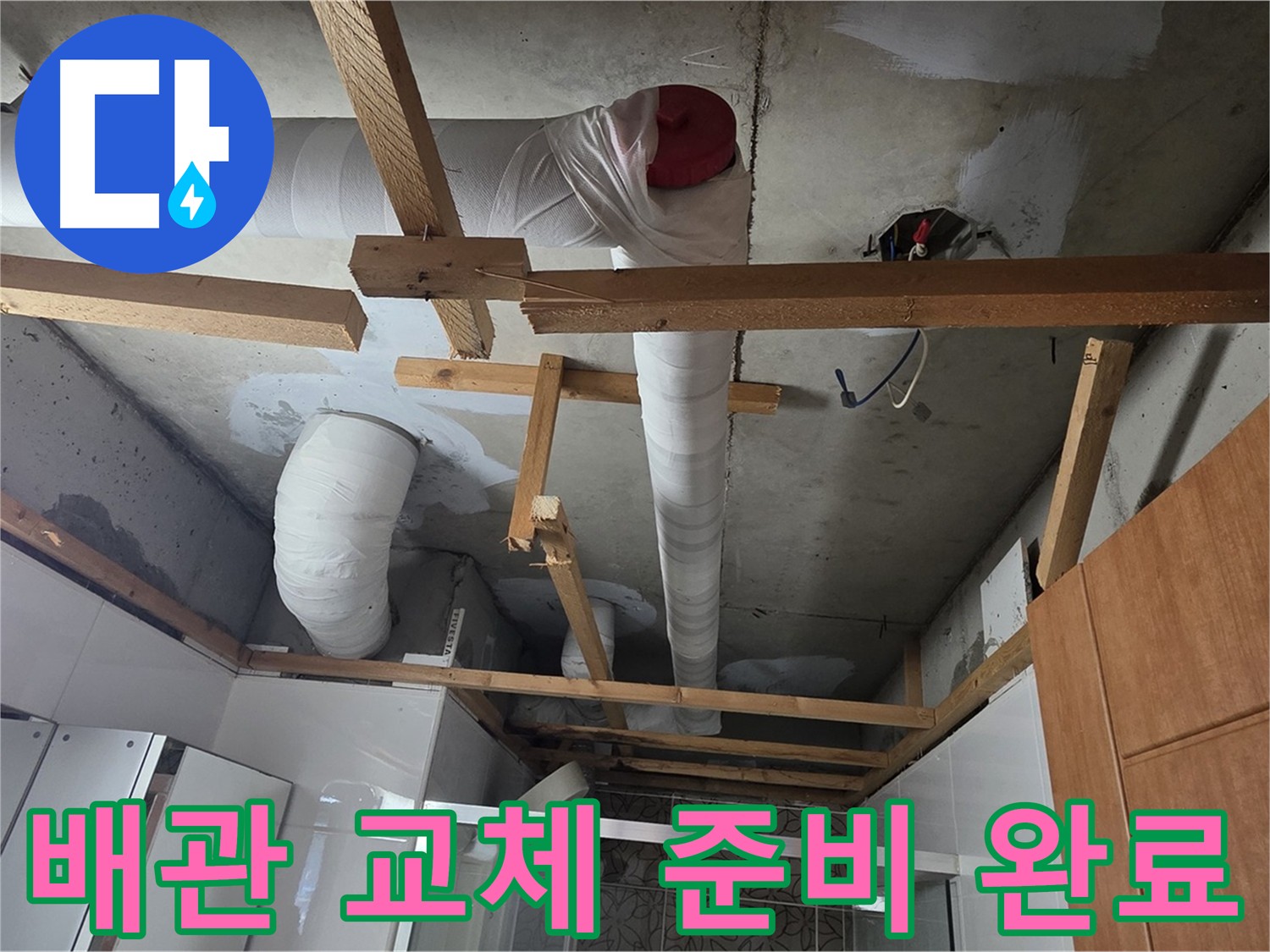 노후된 배관 교체 작업 준비 완료 - 새 배관 준비