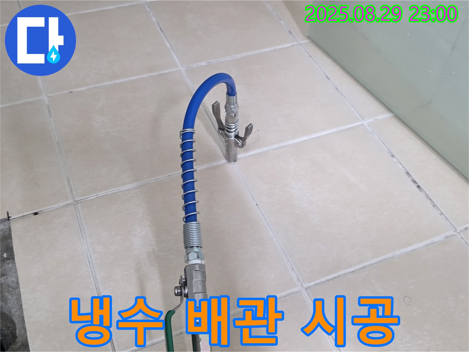 양주 백석 누수 - 서광아파트, 냉수 배관 압력 검사, 합리적인 견적으로 완벽하게 시공!