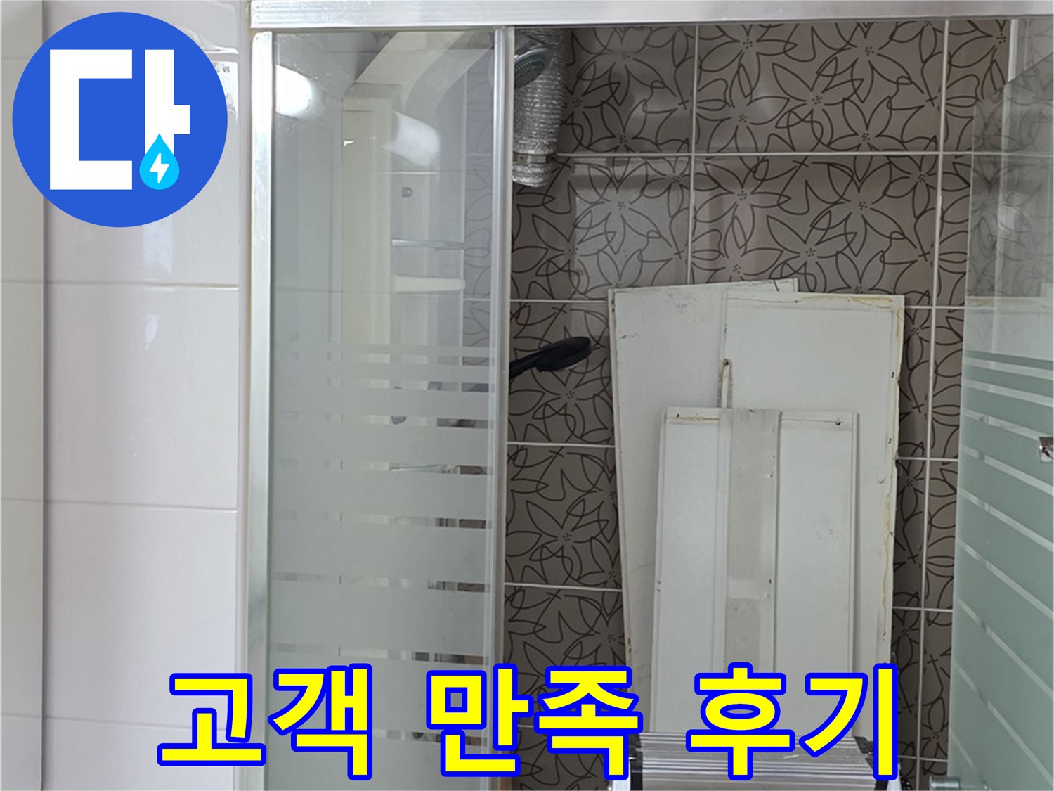 양주 백석 서광아침의빛아파트 - 고객 만족 후기 인증