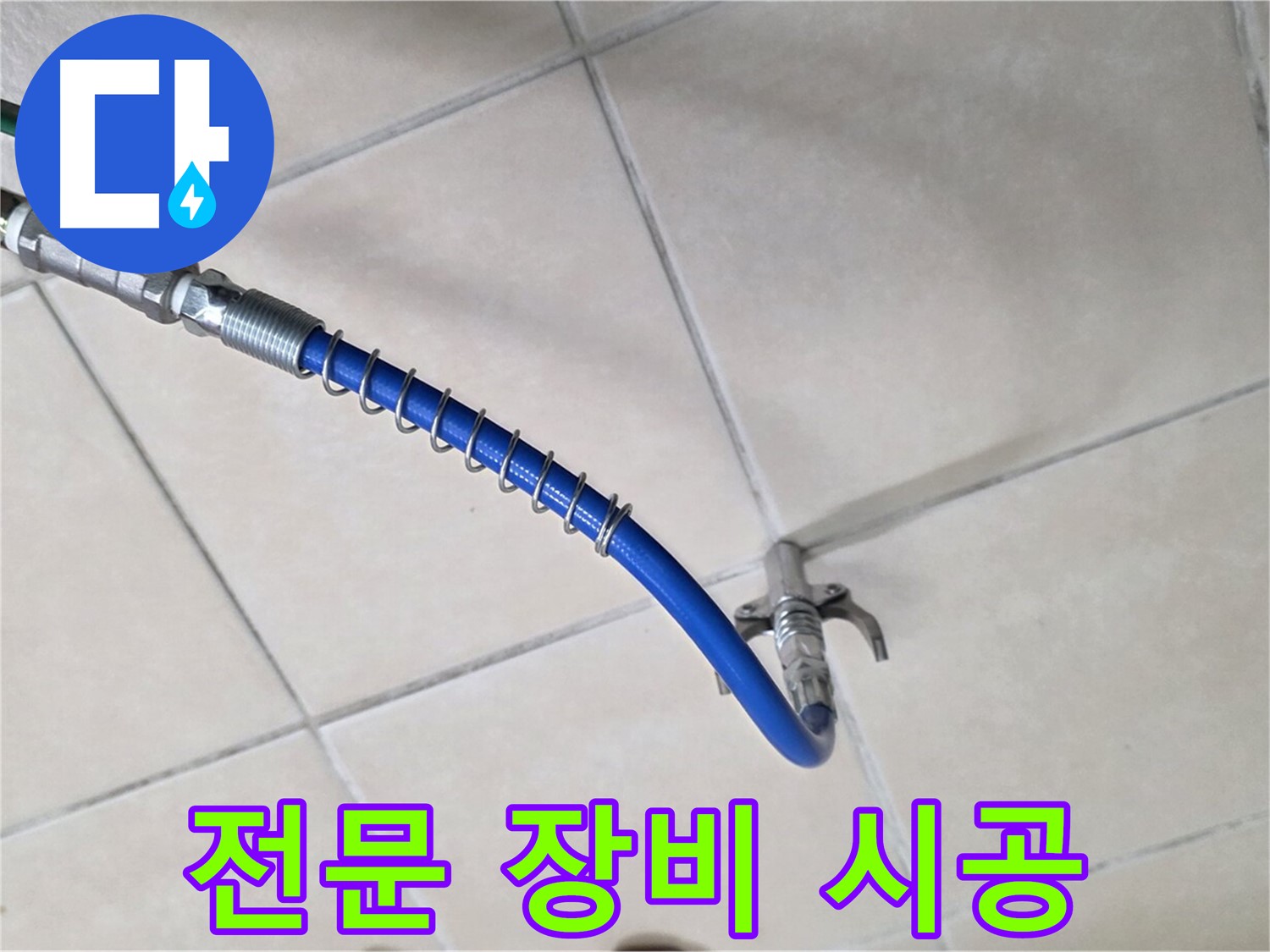 양주 백석 서광아침의빛아파트 누수 - 고압 세척, 전문 장비를 사용하여 확실하게 시공