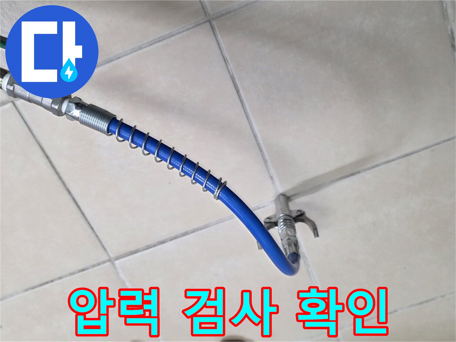 양주 백석 서광아침의빛아파트 누수 - 압력 검사로 꼼꼼하게 누수 확인