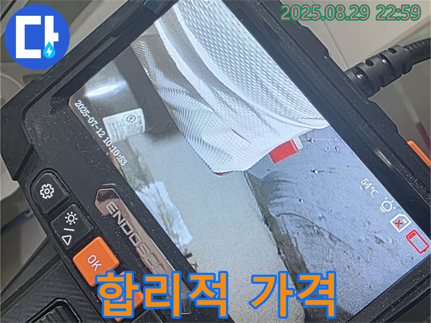 양주 백석 서광아침의빛아파트 누수 - 합리적인 가격으로 완벽하게 누수 해결!