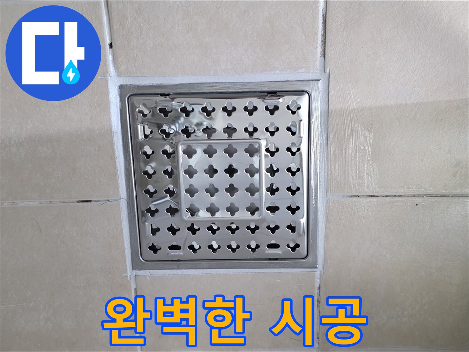 양주 백석 서광아침의빛아파트 욕실 완벽한 시공 - 숙련된 기술로 완벽하게 시공합니다.