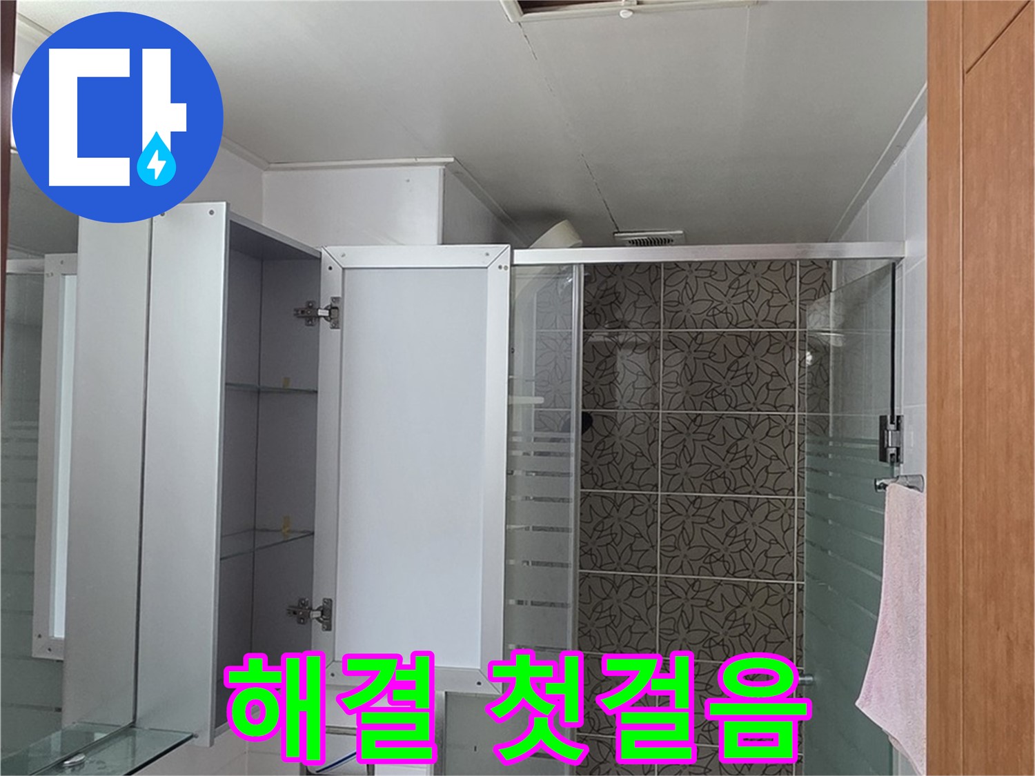 양주 백석 서광아침의빛아파트 - 욕실 천장 점검구를 통해 누수 문제 해결을 위한 첫걸음을 내딛습니다.