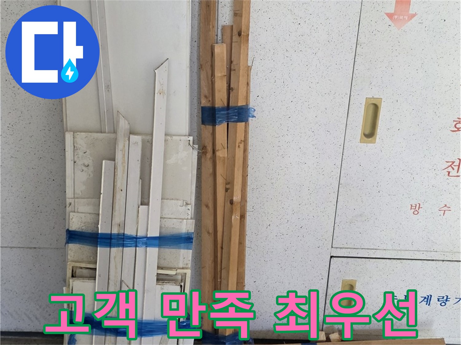 양주 백석 서광아파트 104동 완벽 누수 해결 - 고객 만족 최우선.