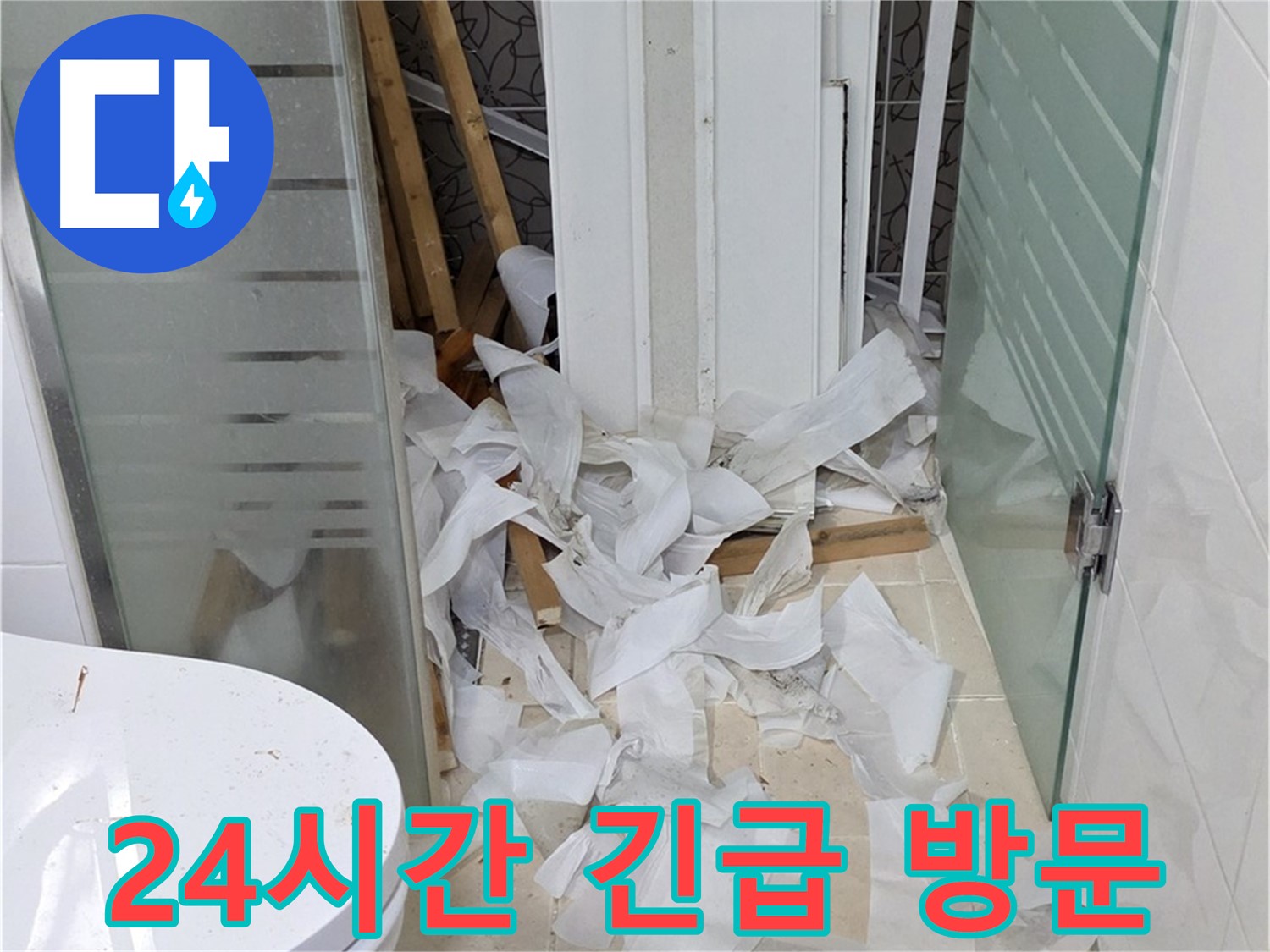 양주 백석 서광아파트 누수 - 24시간 긴급 방문으로 신속하게 해결 - 빠른 대처로 피해 최소화