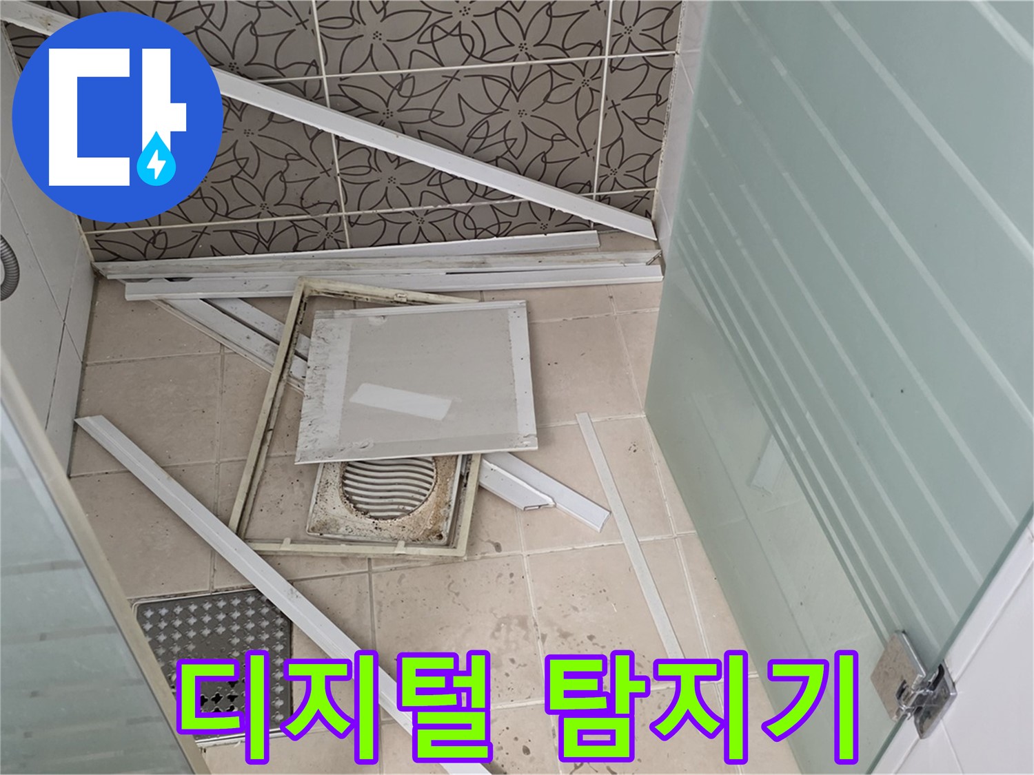 양주 백석 서광아파트 누수 - 디지털 누수 탐지기로 정확하게 진단