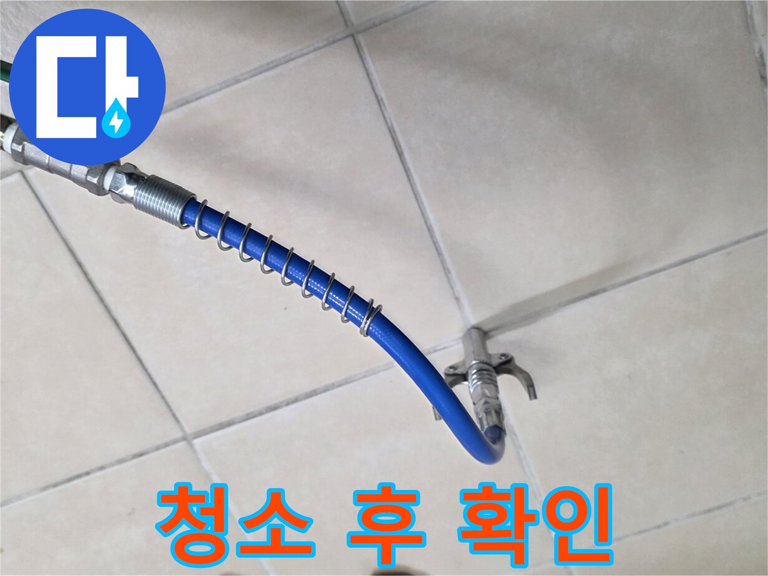 양주 백석 서광아파트 누수 - 배관 청소 후, 깨끗해진 배관 상태를 확인하는 모습