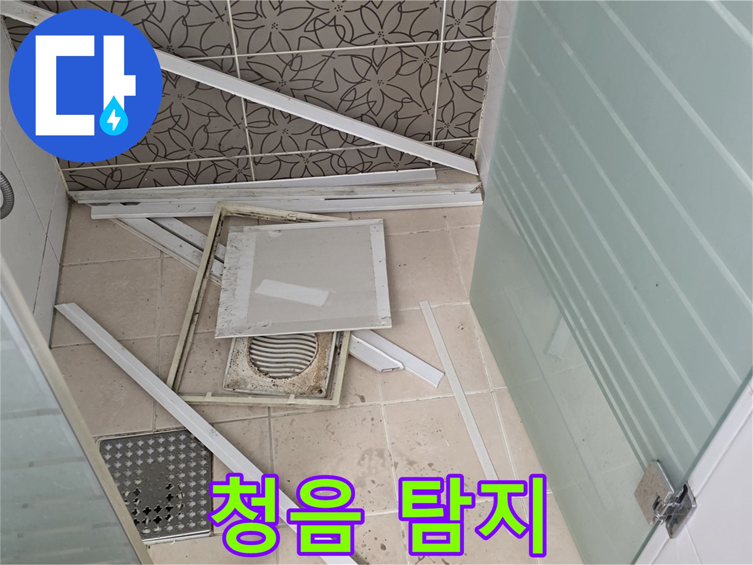 양주 백석 서광아파트 누수 - 욕실 누수, 청음 탐지기로 미세한 누수까지 잡아낸다