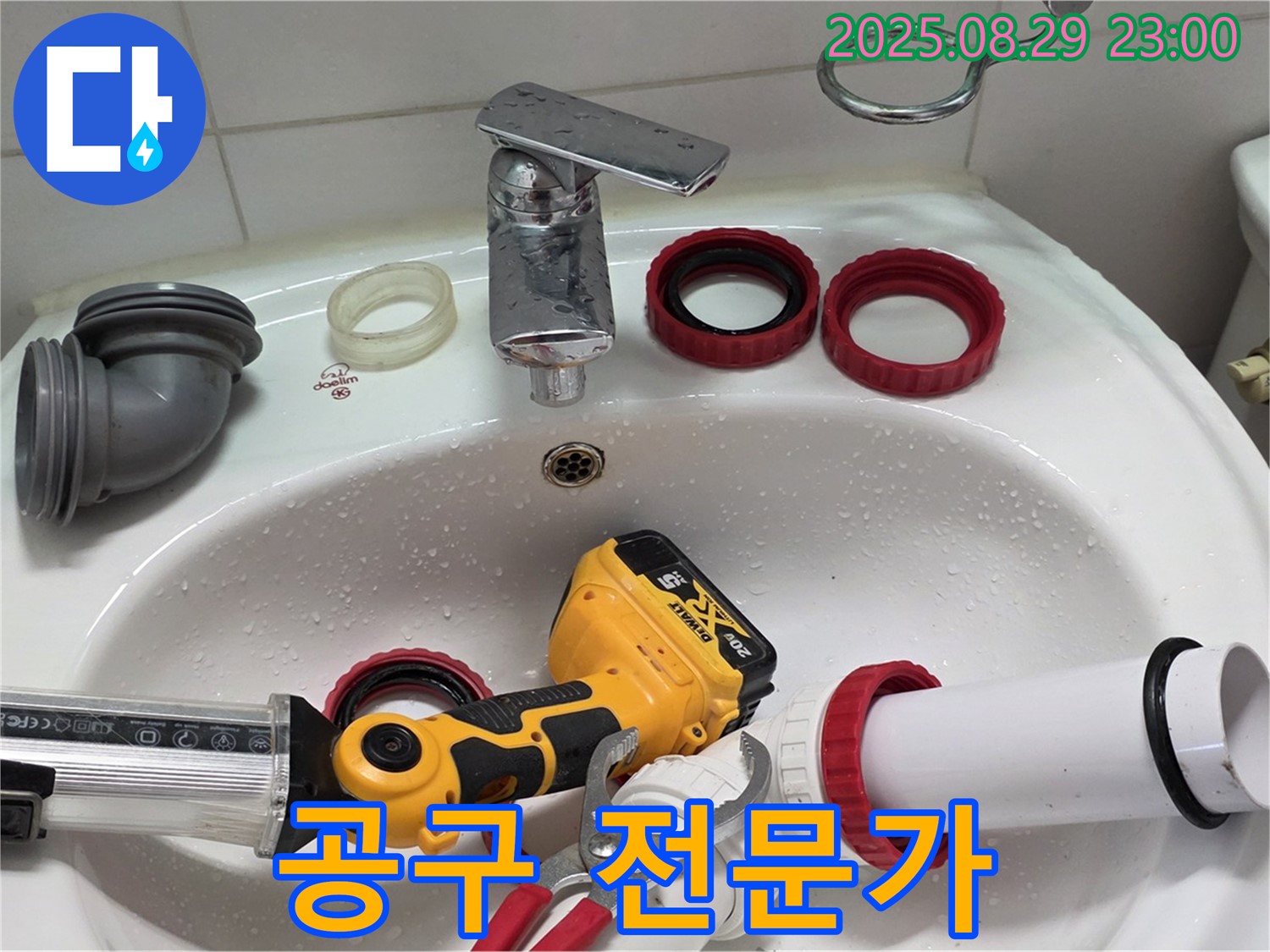양주 백석 서광아파트 누수 - 전문가의 능숙한 공구 사용
