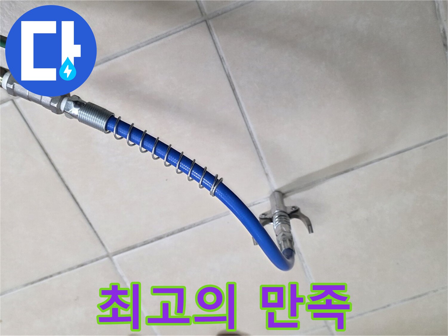 양주 백석 서광아파트 누수 - 합리적인 비용으로 최고의 만족을 드립니다!