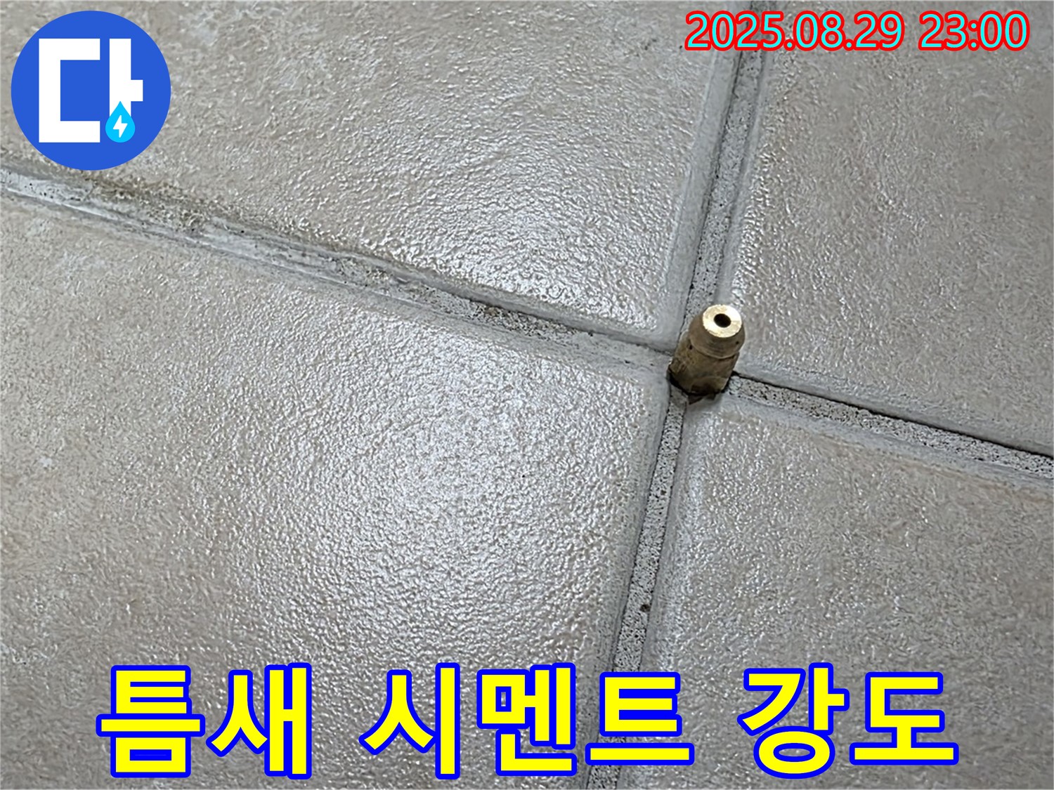 양주 백석 서광아파트 누수탐지 - 압력 주입구 주변 타일 틈새 백시멘트의 강도를 측정하고 있습니다.