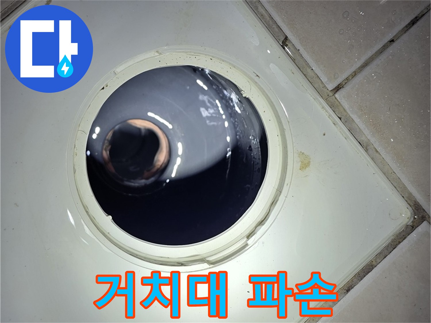 양주 백석 서광아파트 샤워기 거치대 파손 - 새 제품 교체, 튼튼