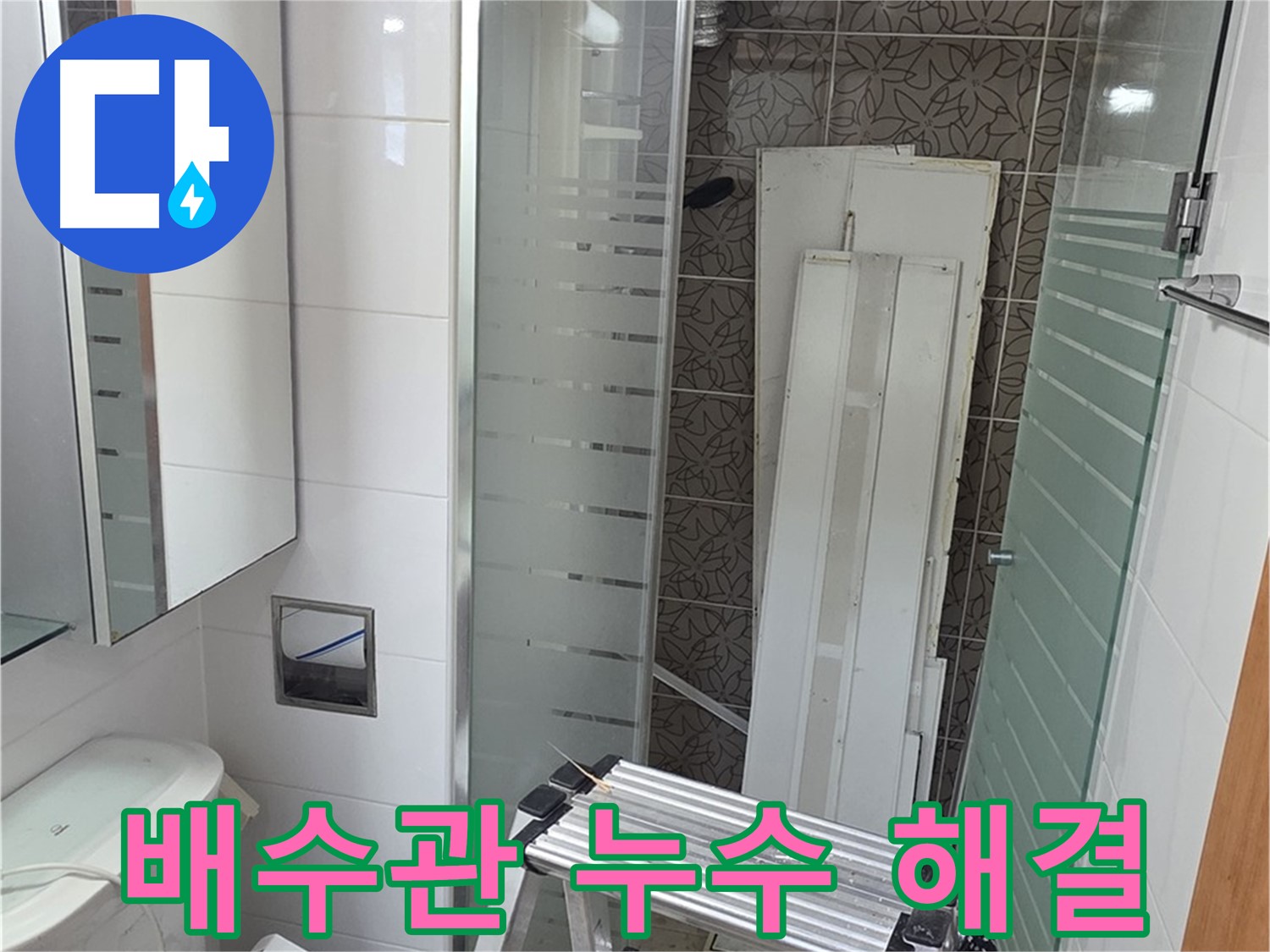양주 백석 서광아파트 세면대 배수관 누수 간단하게 해결