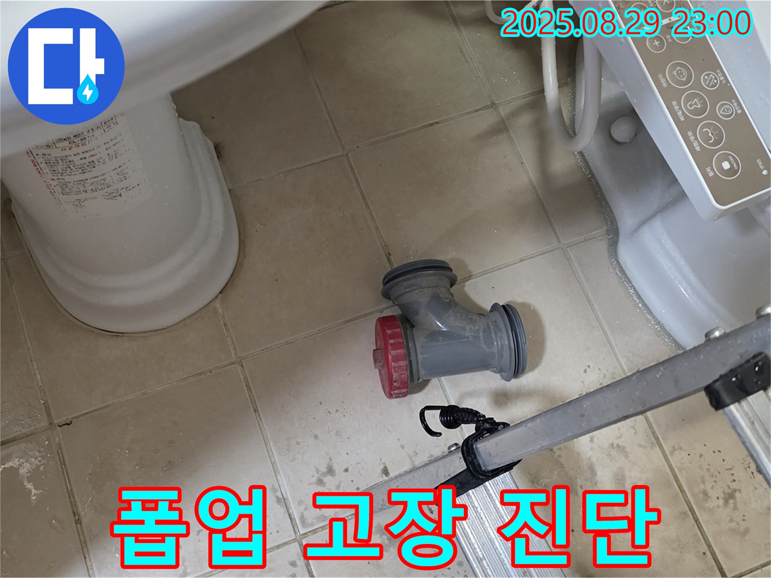 양주 백석 서광아파트 - 세면대 폽업 고장으로 인한 누수 진단