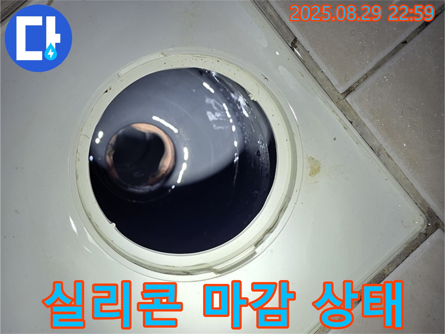 양주 백석 서광아파트 욕실 누수 - 하수구 주변 타일 틈새의 실리콘 마감 상태를 점검하여 누수 가능성을 확인합니다.