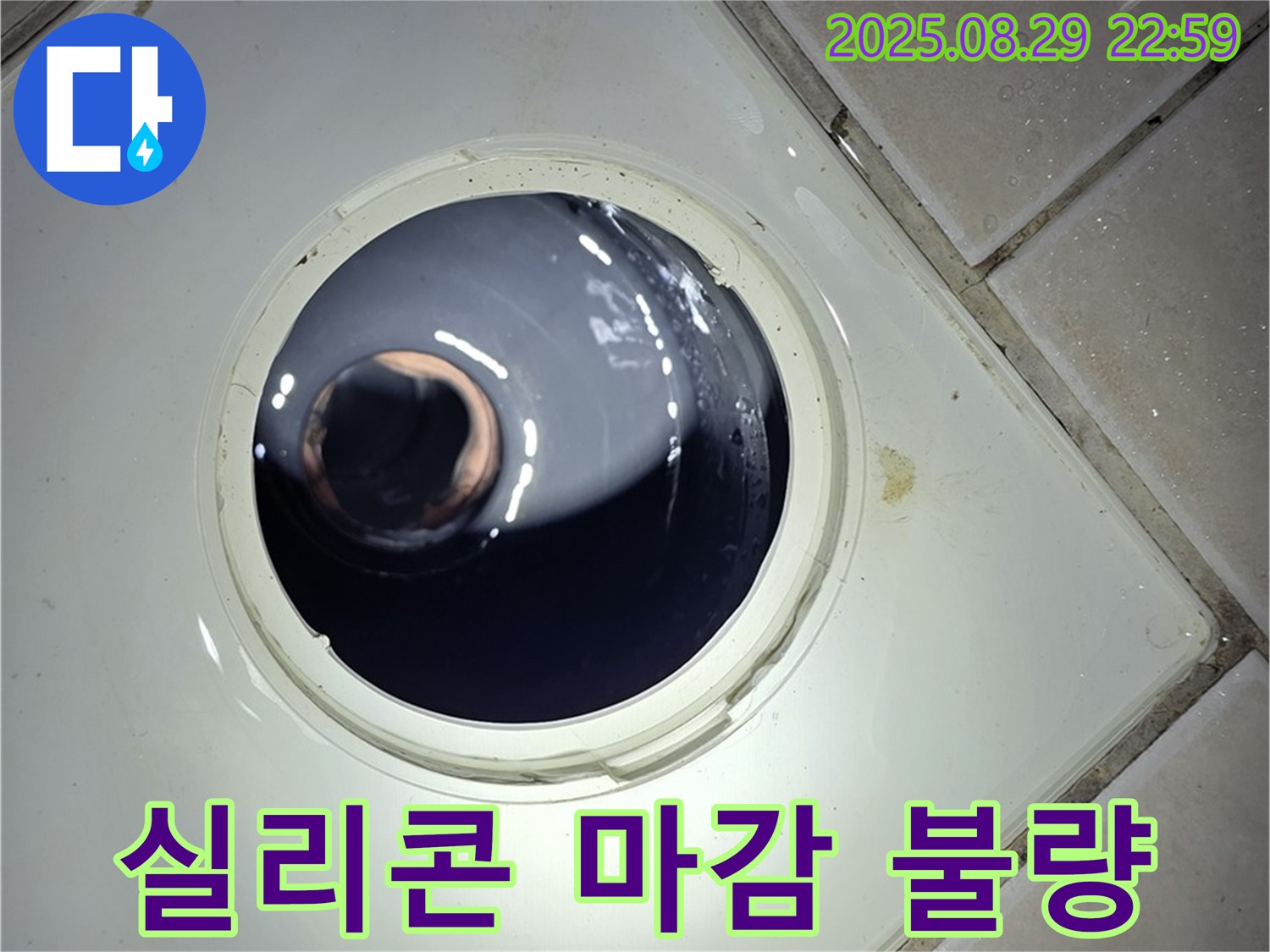 양주 백석 서광아파트 욕실 누수 - 하수구 주변 타일 틈새의 실리콘 마감 상태를 확인하여 누수 가능성을 점검합니다.