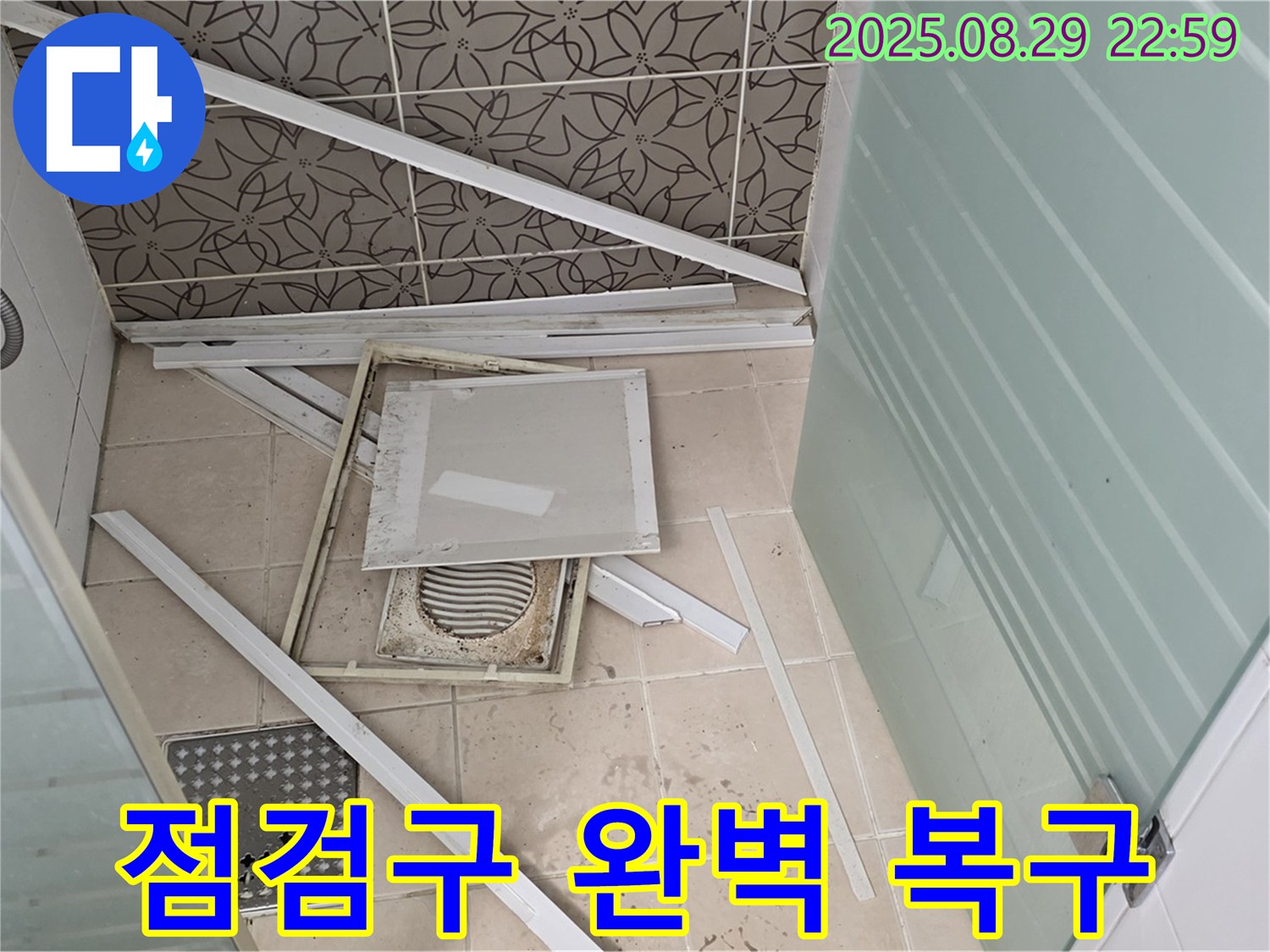 양주 백석 서광아파트 욕실 - 천장 점검구까지 제자리에 완벽하게 복구된 모습.