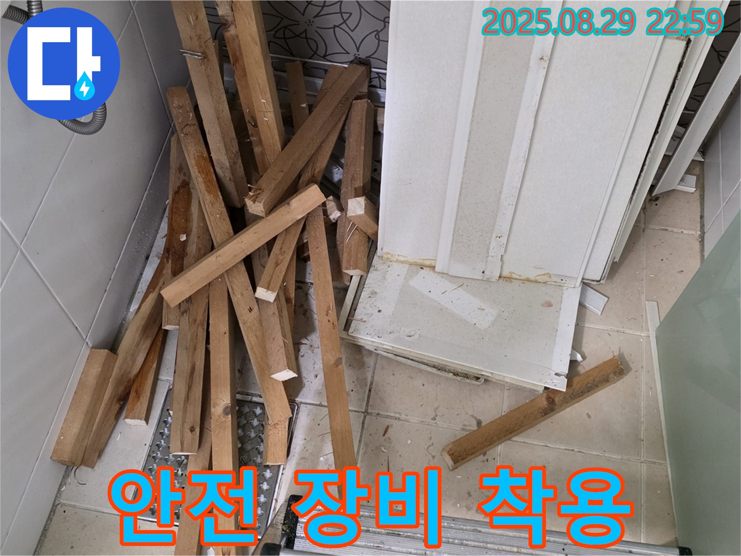 양주 백석 서광아파트 욕실 철거 - 안전 장비 착용 - 안전 작업
