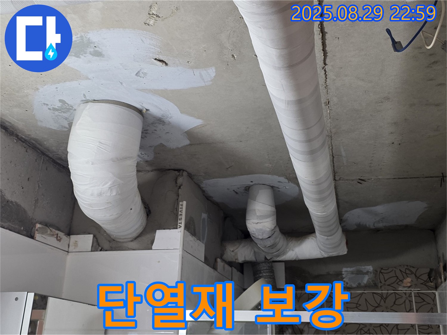 양주 백석 서광아파트 주방 천장 누수 - 배관 보수 후 단열재를 보강하여 결로 방지 효과를 높였습니다.