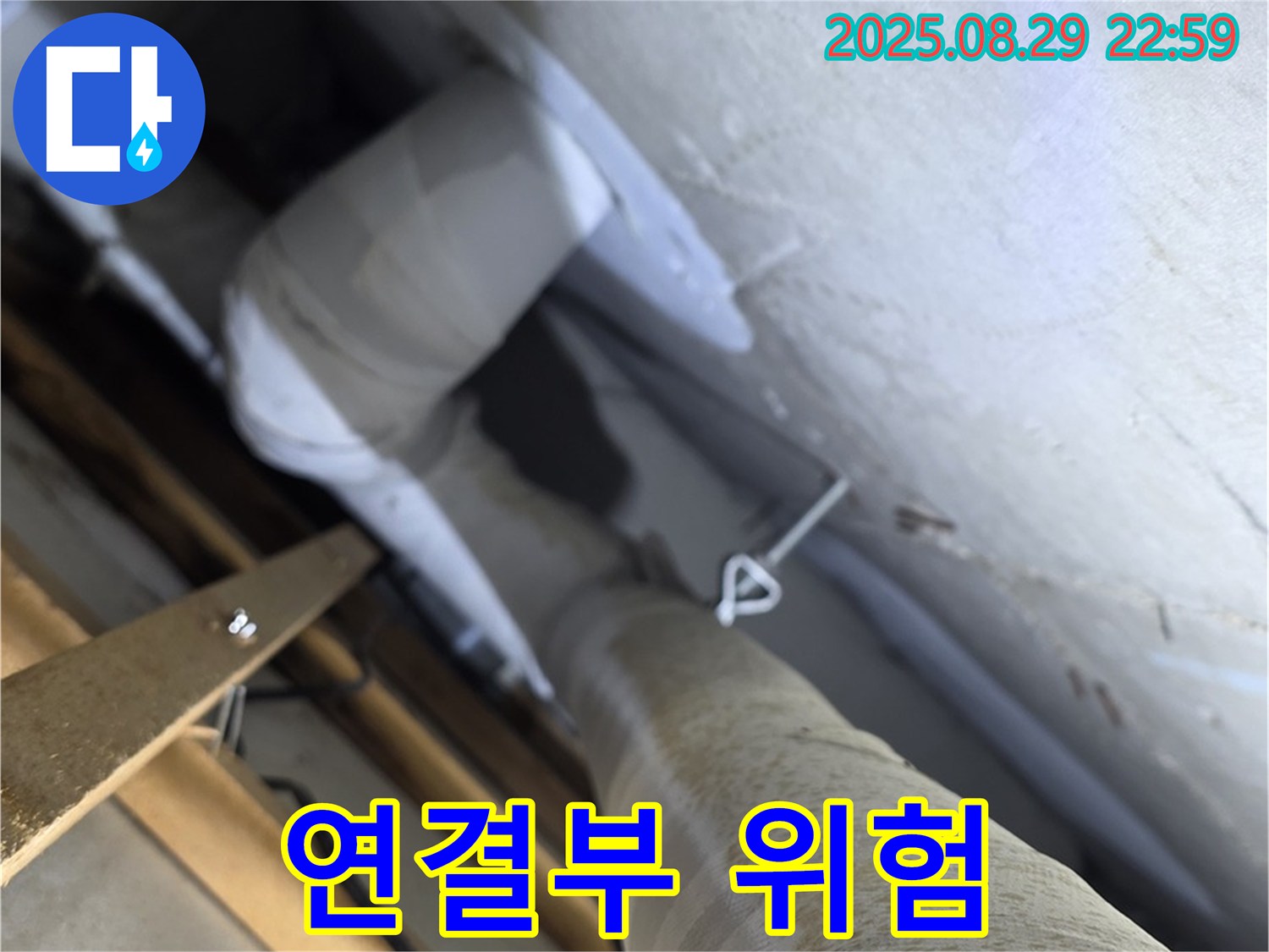 양주 백석 서광아파트 천장 배관 연결부 - 누수 발생 위험이 높은 곳입니다.