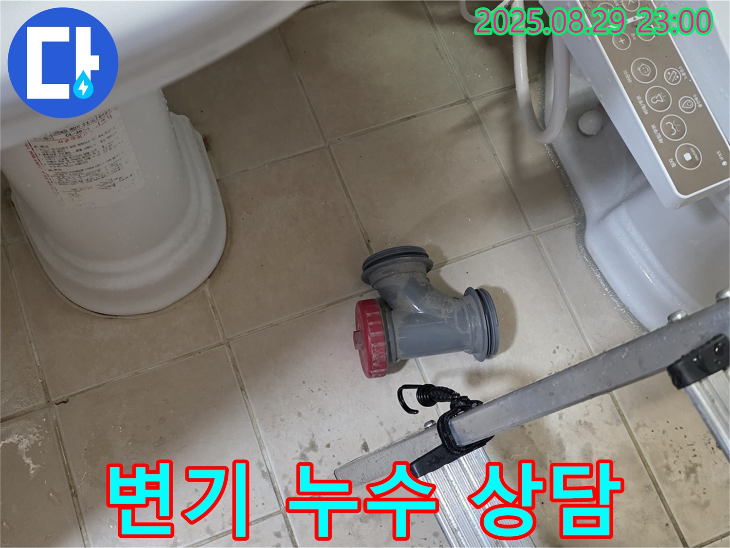 양주 백석 서광아파트 - 친절한 상담으로 변기 누수 문제 해결