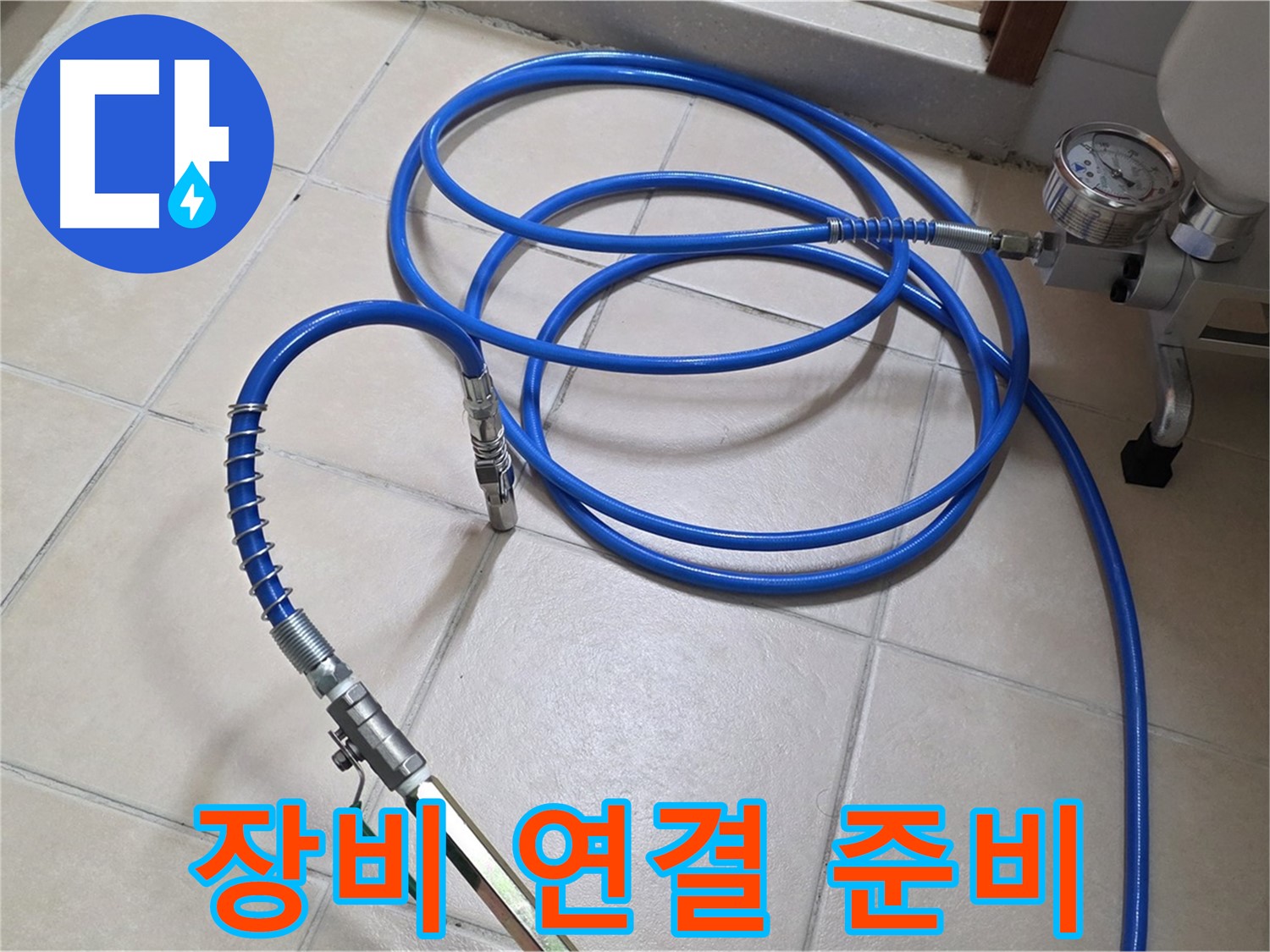 파란색 압력 호스와 연결된 게이지 및 배관 부품들