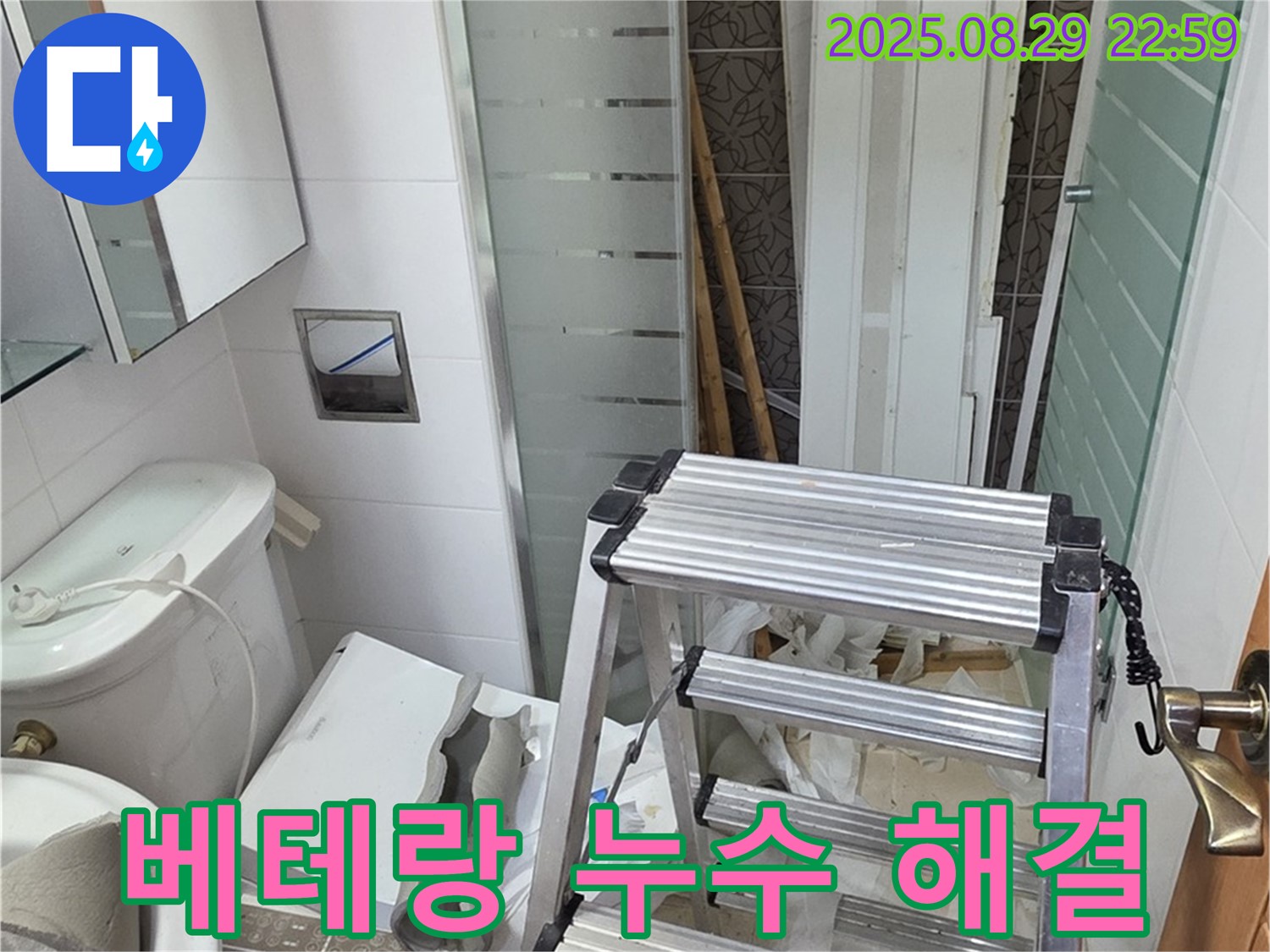 양주 백석읍 서광아파트 베테랑의 욕실 누수 해결 - 리모델링 중 누수도 문제없이 해결합니다.