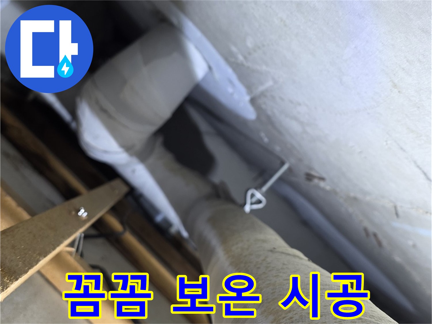 양주 서광아침의빛 - 꼼꼼한 보온 시공 - 결로 걱정 없이 쾌적한 겨울
