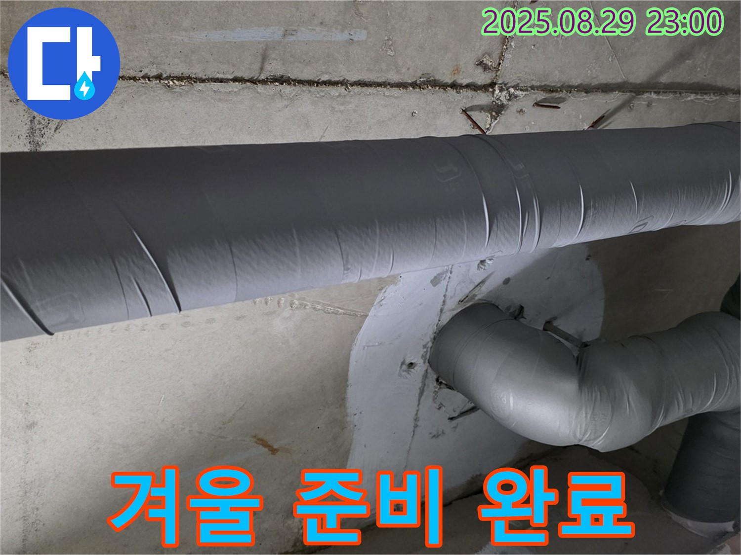 양주 서광아침의빛 - 배관 보온으로 따뜻하고 쾌적한 겨울 준비 완료!