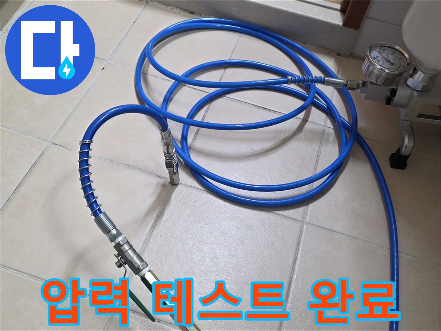 양주 서광아파트 누수 - 인젝션 장비 압력 테스트 완료 - 최적 압력 확보