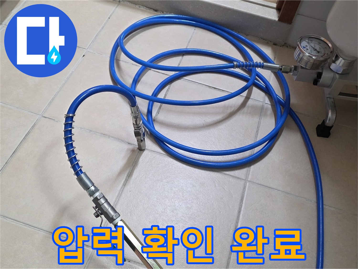 양주시 백석읍 서광아파트 누수 - 인젝션 압력 확인
