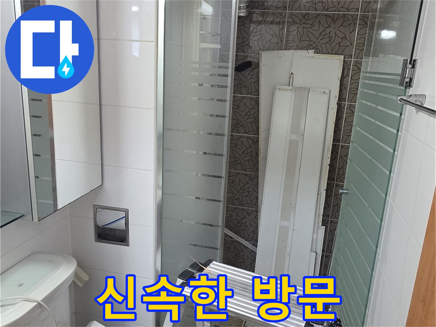 양주시 백석 서광아파트 누수 - 신속한 방문으로 누수 피해 최소화