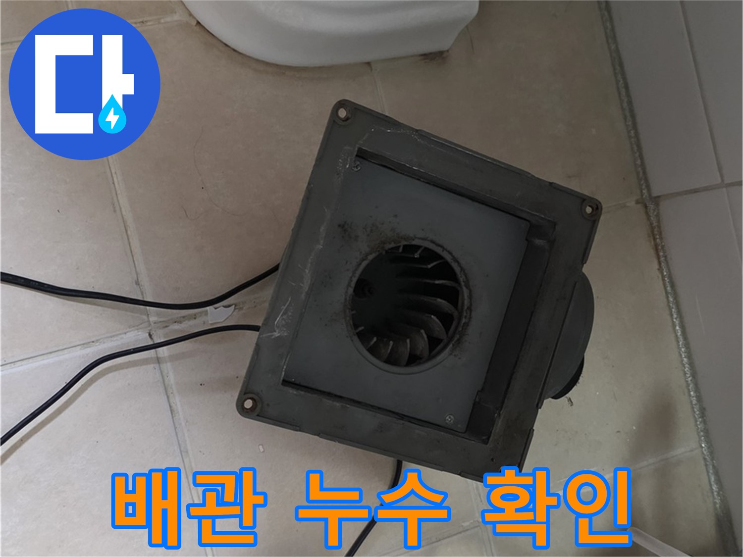 양주시 백석읍 서광아침의빛 배관 누수 확인 - 누수 탐지 장비 사용