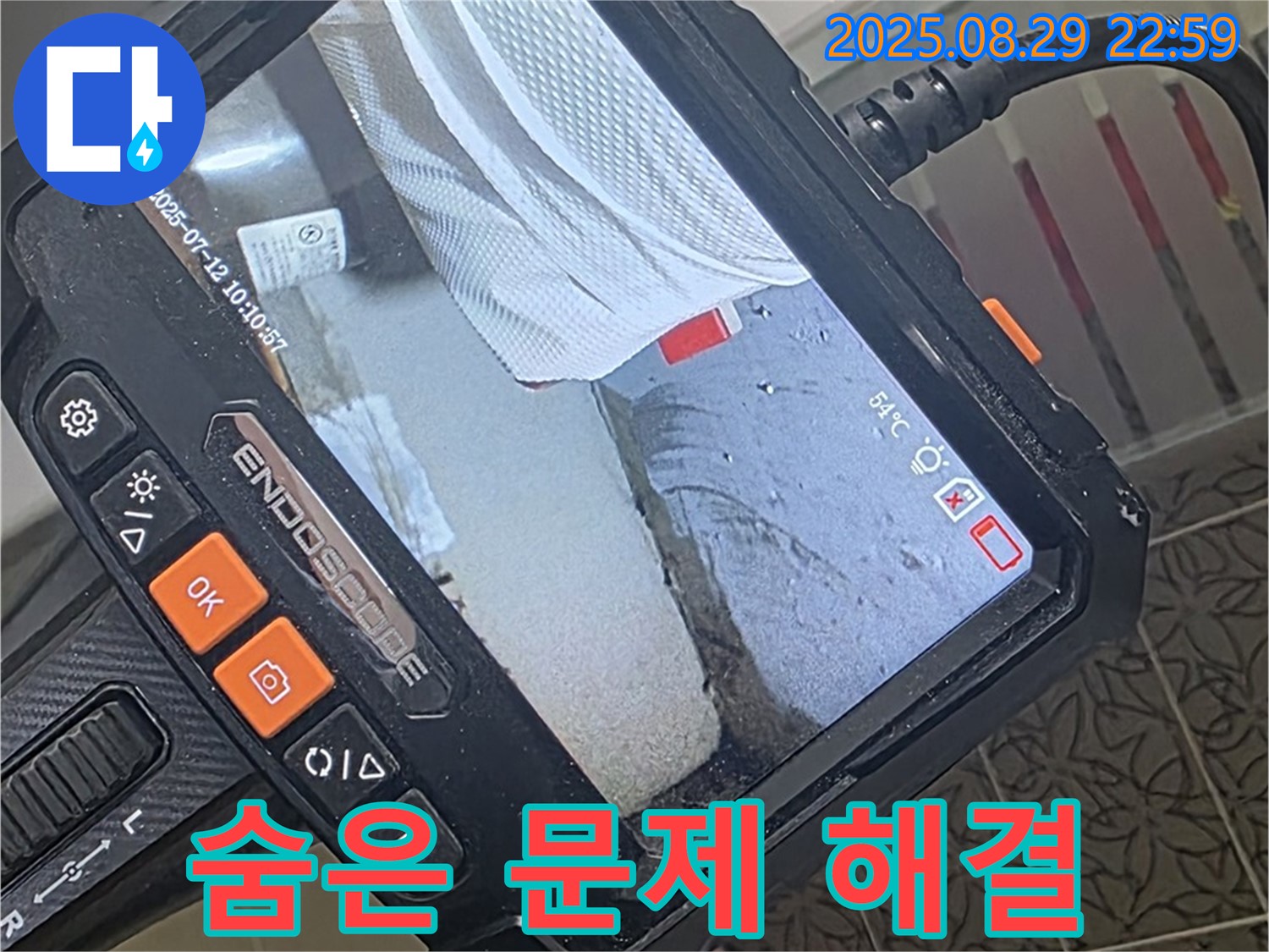 양주시 백석읍 서광아침의빛아파트 누수 - 내시경 검사로 욕실 숨겨진 문제 완벽하게 해결!