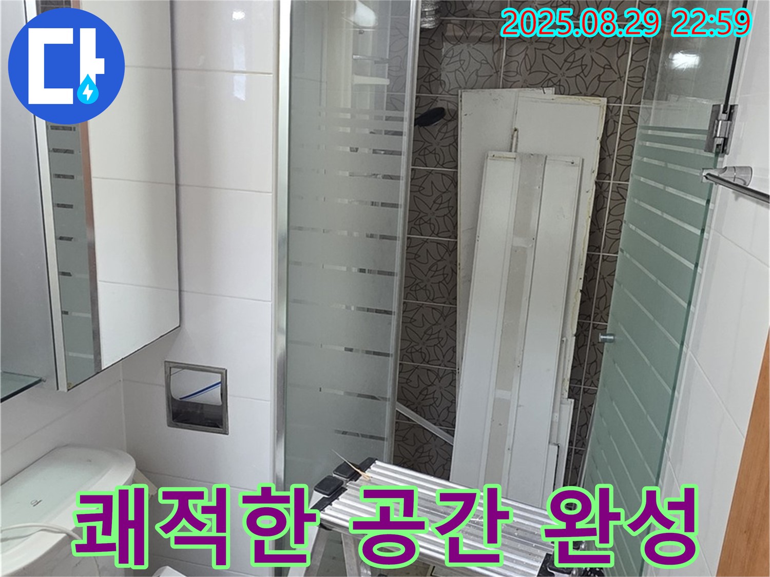 양주시 백석읍 서광아침의빛아파트 누수 - 누수 걱정 없이 쾌적한 욕실 공간을 만들어 드립니다.