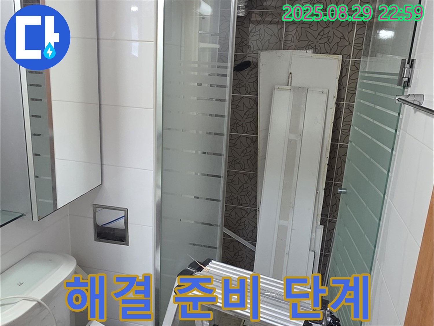 양주시 백석읍 서광아침의빛아파트 누수 해결 - 문제 해결을 위한 준비 단계를 진행하고 있습니다.