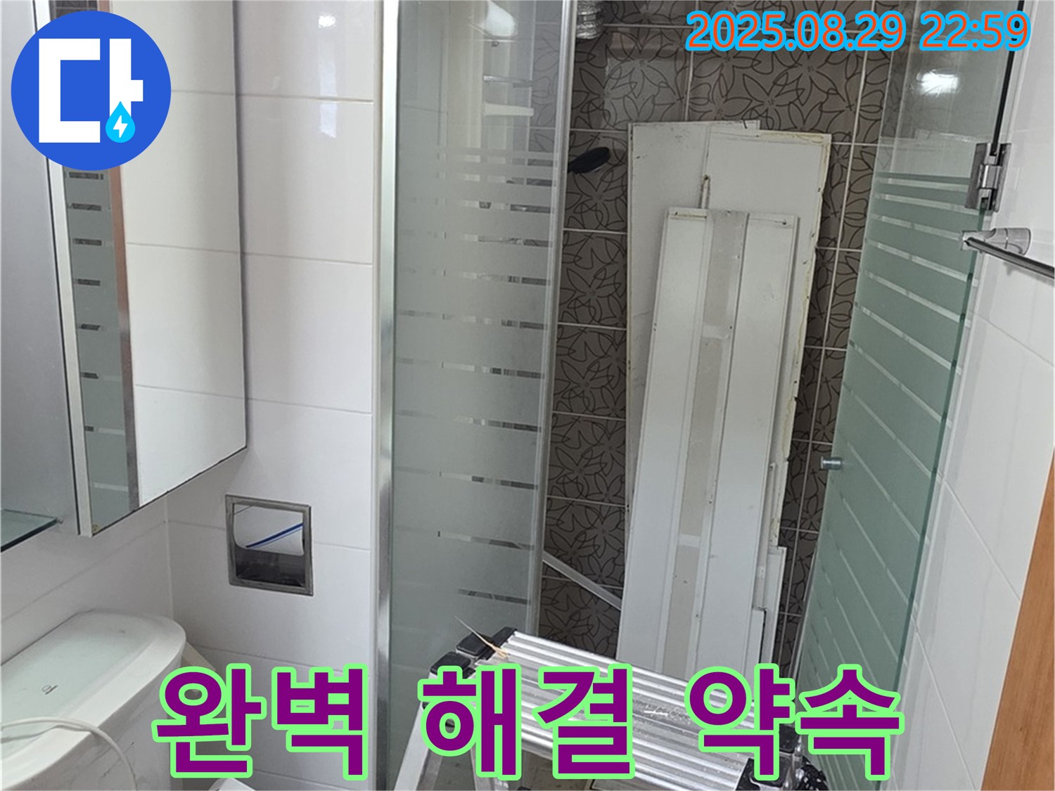 양주시 백석읍 서광아침의빛아파트 완벽한 누수 해결 약속 - 누수 문제를 완벽하게 해결해 드릴 것을 약속드립니다. 고객님의 신뢰에 보답하겠습니다.