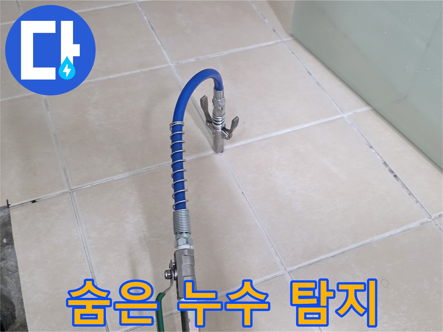 양주시 백석읍 서광아파트 누수 - 압력 검사로 숨은 누수까지 완벽하게 찾아냅니다.