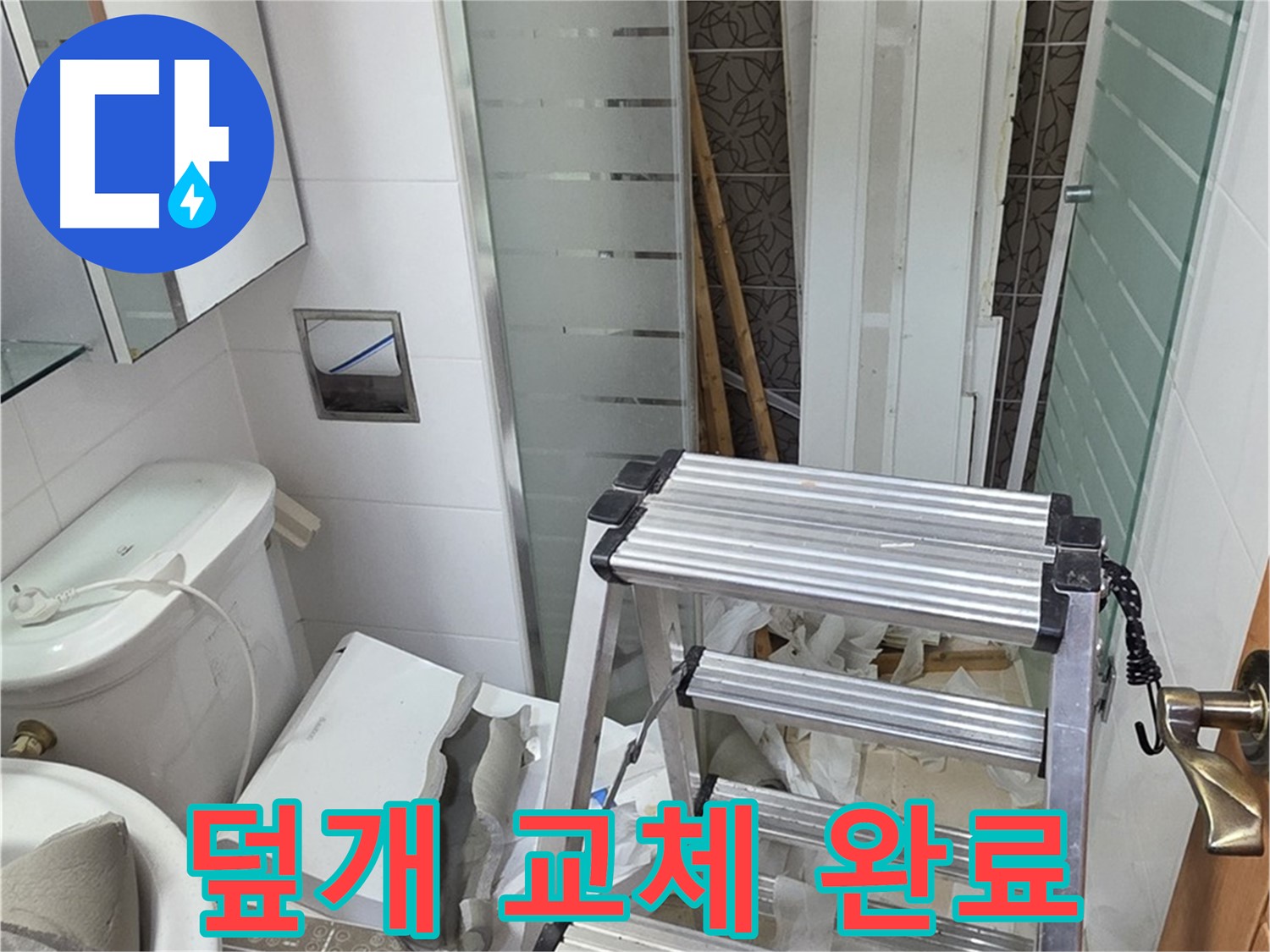 양주시 백석읍 서광아파트 배수구 덮개 교체 - 깔끔하게 마무리