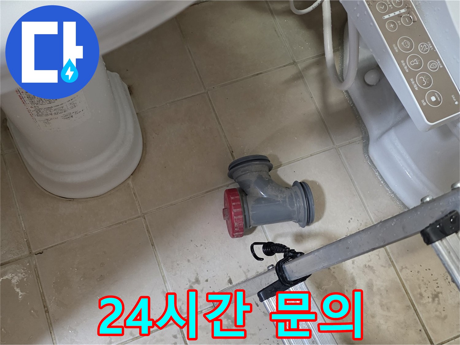 양주시 백석읍 서광아파트 변기 오수관 누수 - 24시간 언제든지 누수 문의가 가능합니다.
