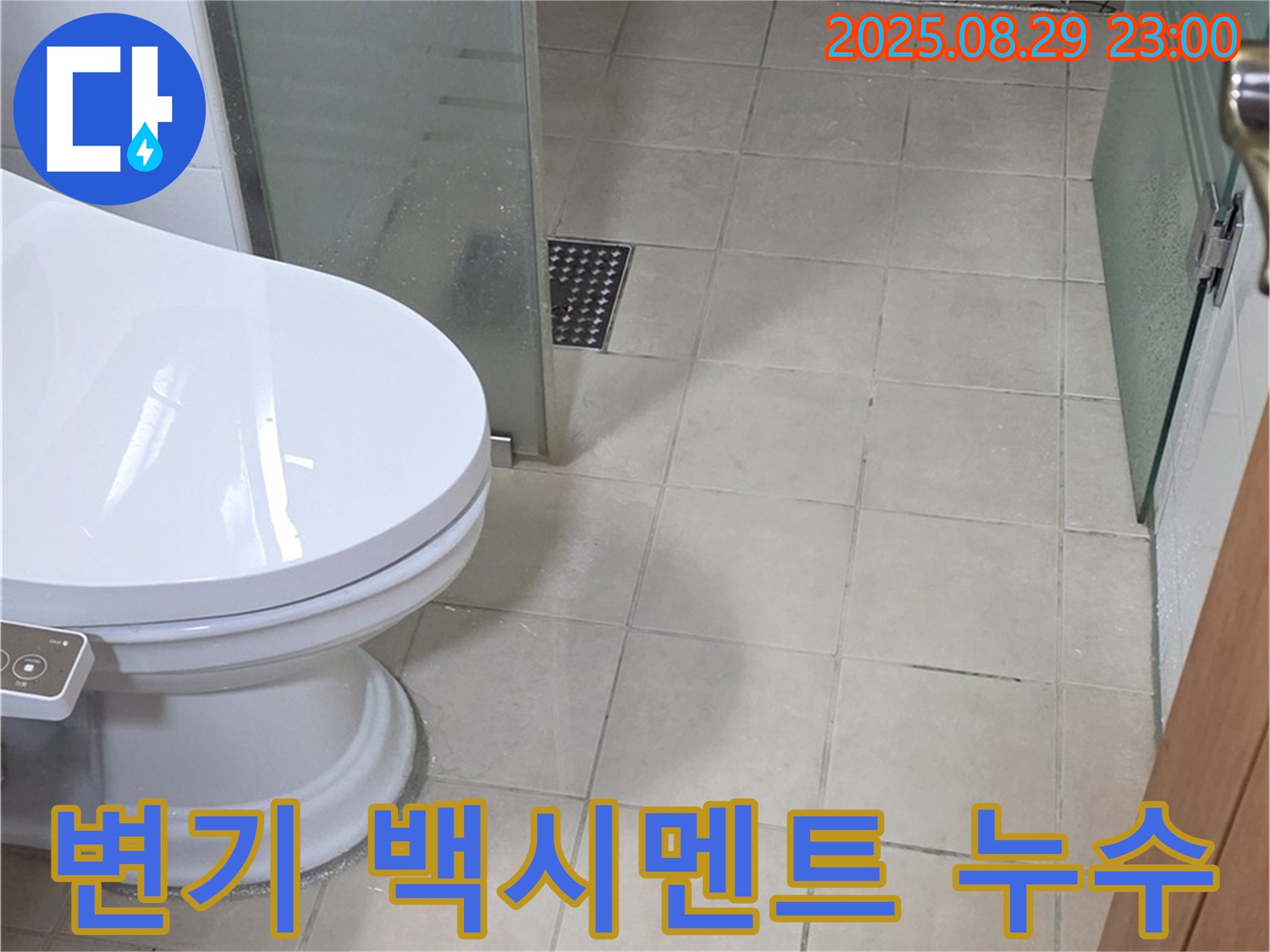 양주시 백석읍 서광아파트 변기 하부 백시멘트 들뜸으로 인한 누수 - 변기 하부의 백시멘트가 들떠 물이 새고 있습니다.