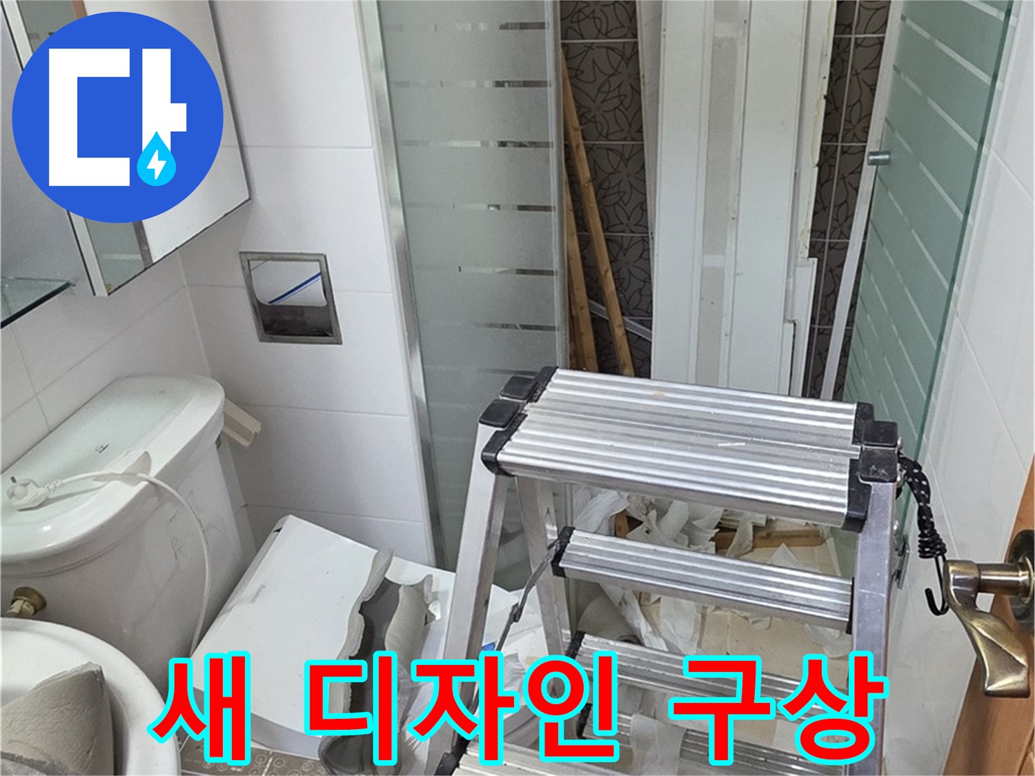 양주시 백석읍 서광아파트 새 디자인 - 맞춤형 욕실