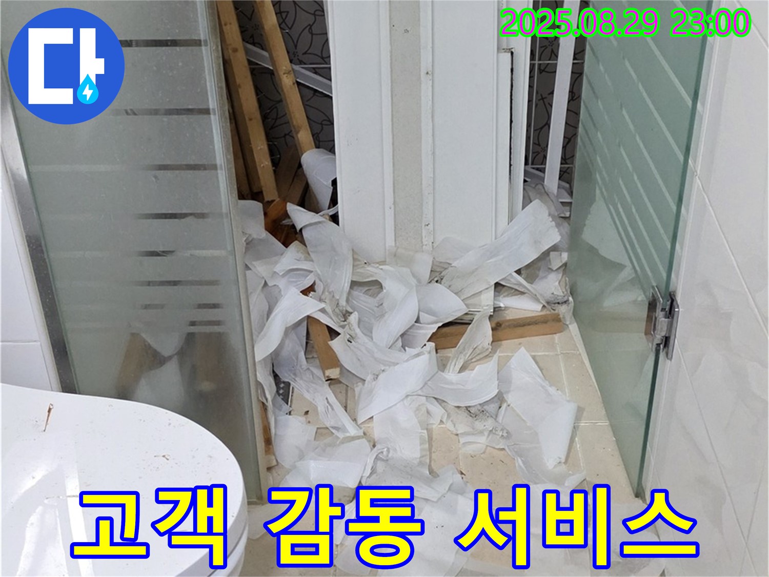 양주시 백석읍 서광아파트 욕실 철거 후 - 고객 감동을 위한 최고의 서비스 제공