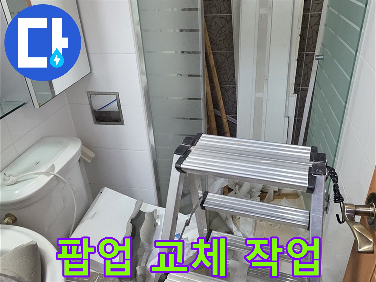 양주시 백석읍 서광아파트 욕조 물 빠짐 불량 해결 - 팝업 교체로 시원하게