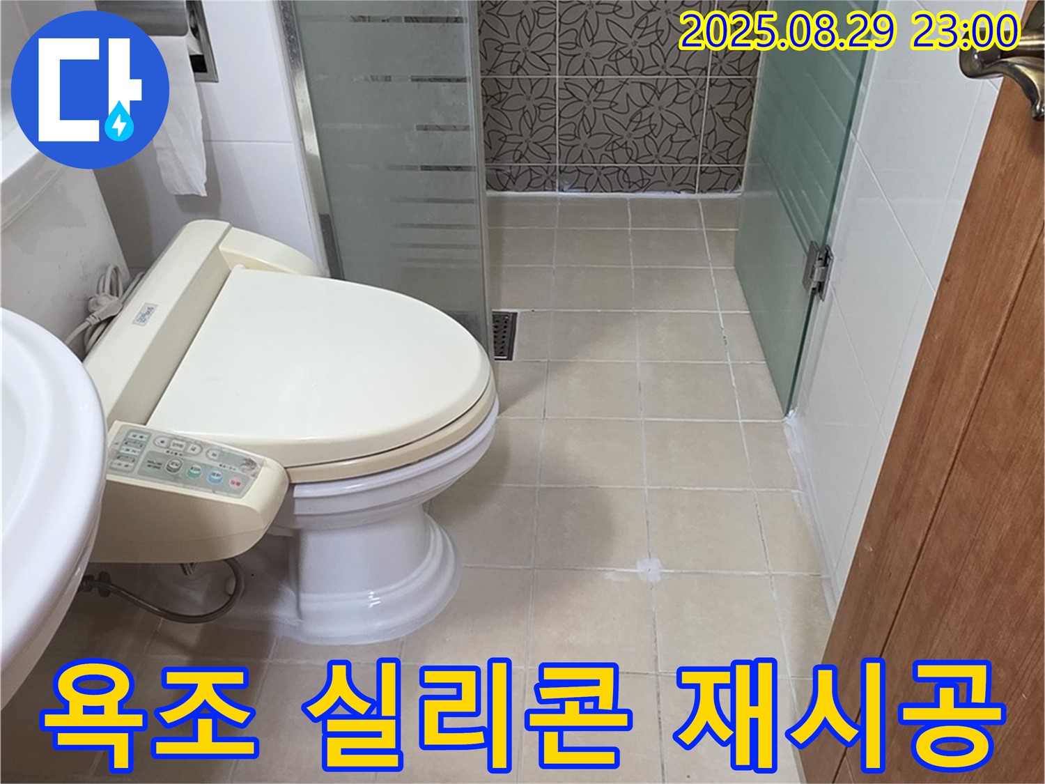 양주시 백석읍 서광아파트 욕조 실리콘 재시공 - 꼼꼼한 시공으로 누수 해결