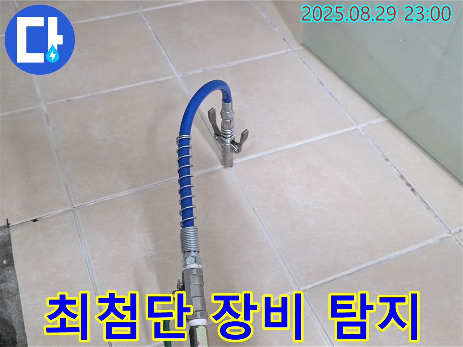 양주시 백석읍 서광아파트에서 최첨단 장비를 사용하여 숨은 누수까지 정확하게 찾아내는 모습 - 첨단 기술력을 강조합니다.