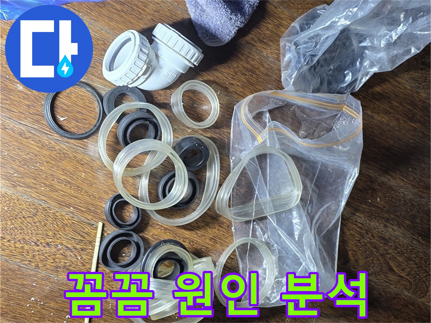 꼼꼼한 원인 분석 - 신속한 누수 해결의 첫걸음!